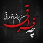 دانلود نوحه من ایرانم