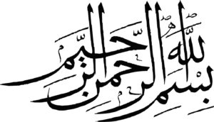 عکس بسم الله الرحمن الرحیم با خط خوشنویسی