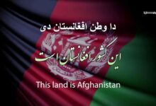 پیشواز سرود ملی افغانستان