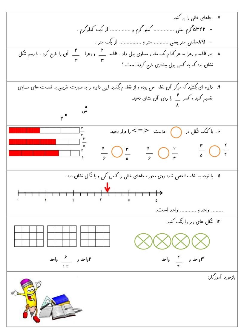 نمونه سوال فصل سوم ریاضی سوم ابتدایی / نمونه سوالات ریاضی سوم ابتدایی ...
